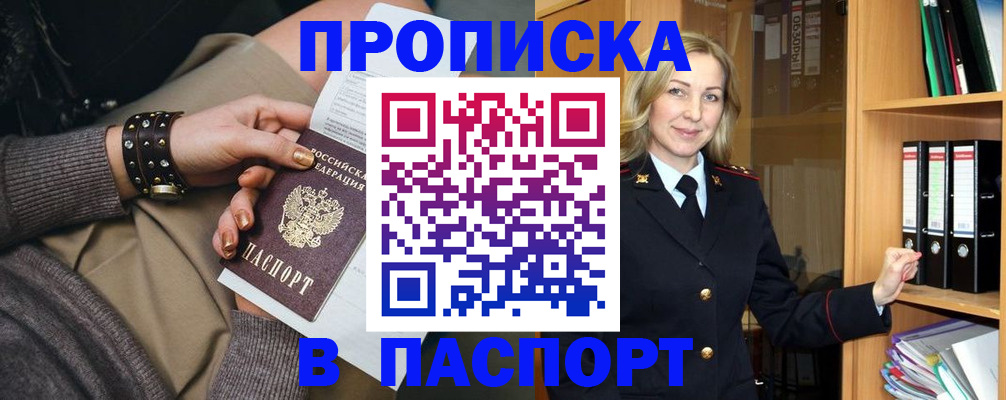 прописка поиск в Вилючинске