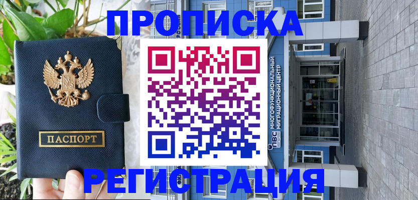 прописка для работы в Вилючинске