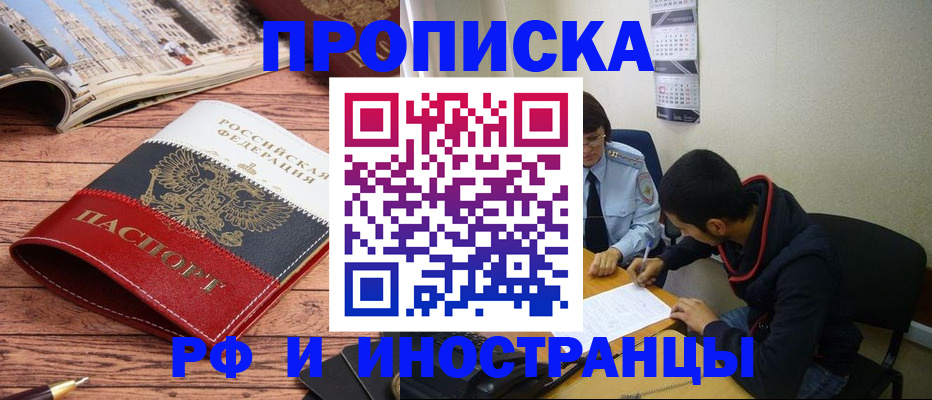 прописка для военкомата в Вилючинске