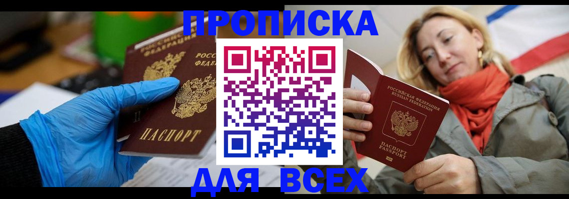 прописка законно в Вилючинске