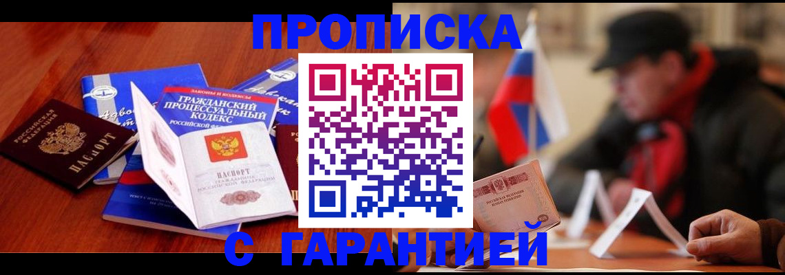 прописка ребенка в Вилючинске